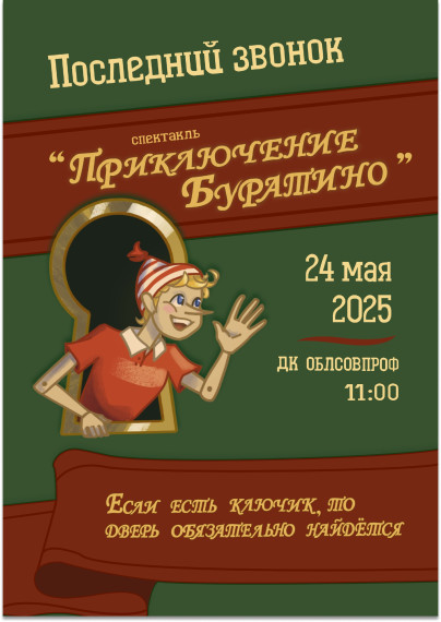 ✨ПОСЛЕДНИЙ ЗВОНОК 2025✨.