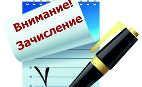 Списки рекомендованных к зачислению в 8 класс.